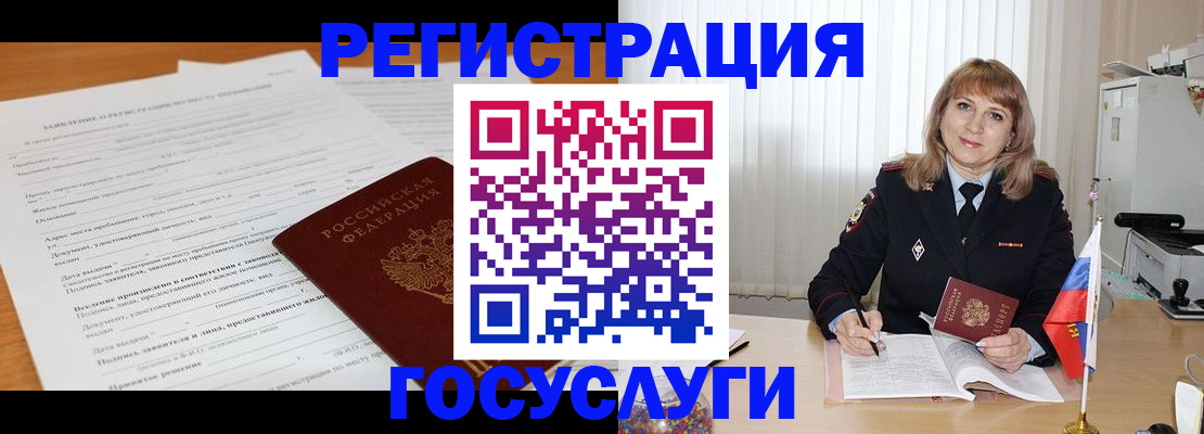 прописка для работы в Волоколамске